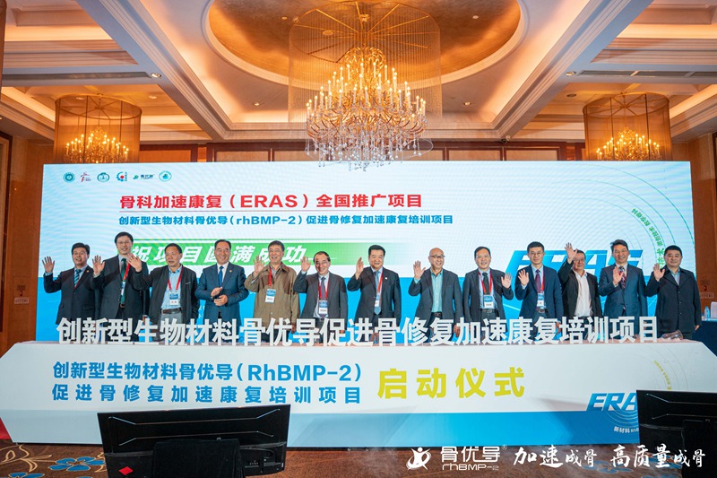 “创新型生物材料骨优导(rhBMP-2)促进骨修复加速康复培训项目”在成都启动