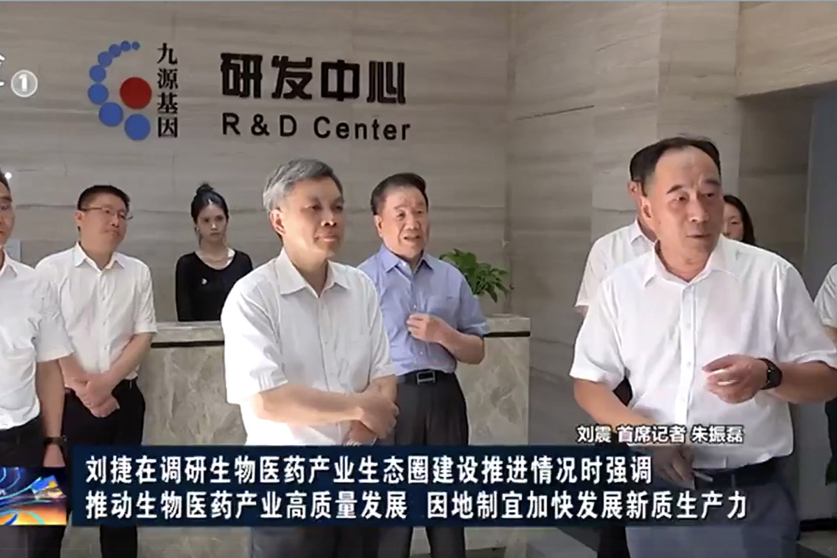 刘捷在调研生物医药产业生态圈建设推进情况时强调推动生物医药产业高质量发展因地制宜加快发展新质生产